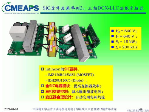 南航 阮新波 教授 宽禁带半导体器件在电力电子变换器中的应用