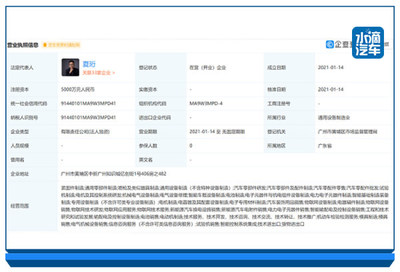 小鹏成立全新关联公司,涉及零部件制造领域